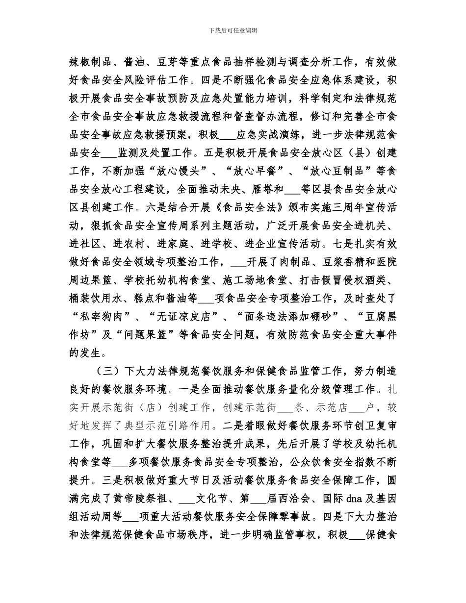 2024年食品药品监管工作总结范文_第3页