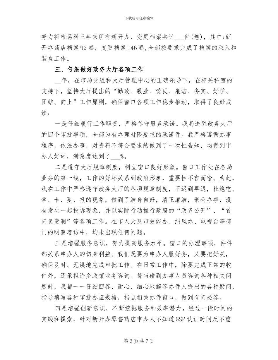 2024年食品药品监督管理所工作总结_第3页