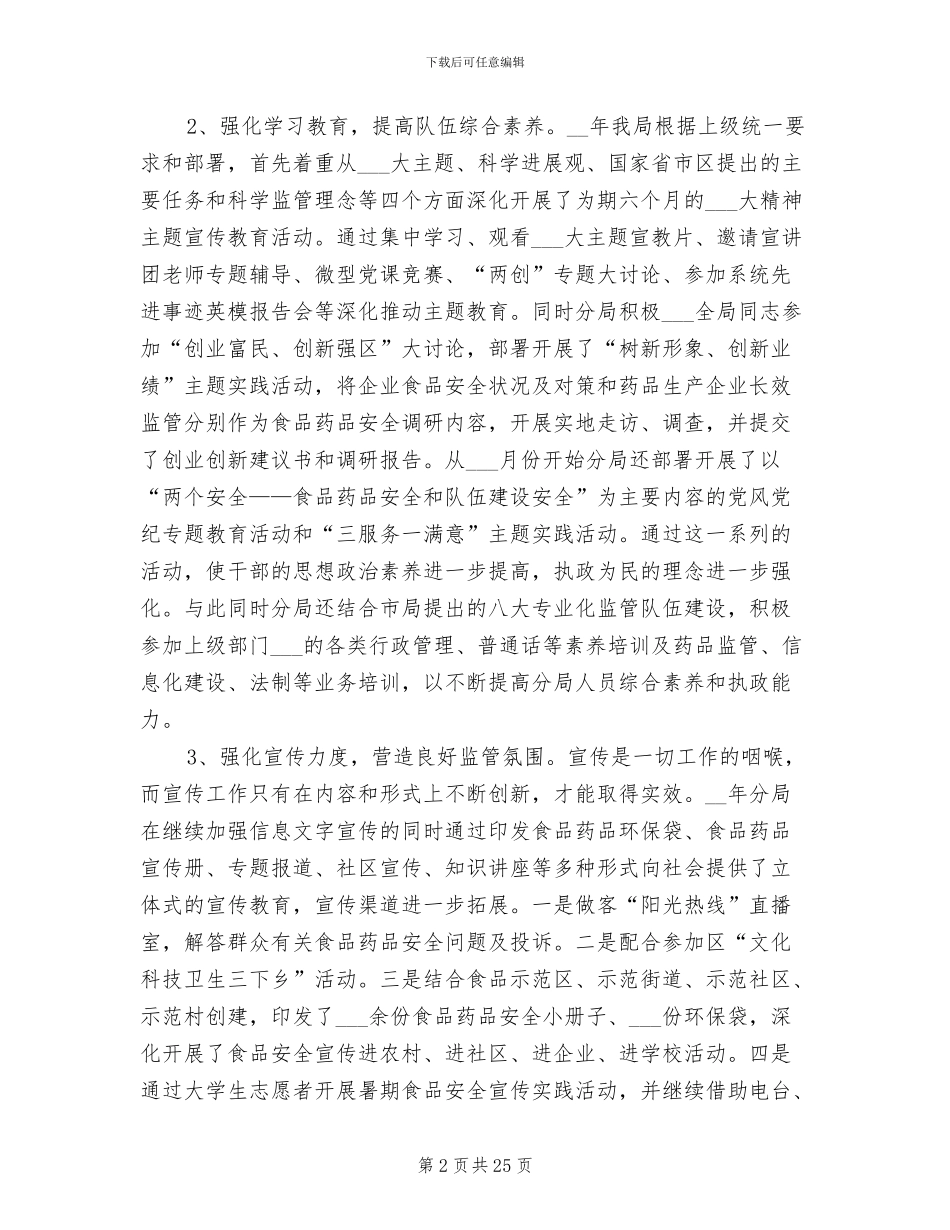 2024年食品药监局的年终工作总结_第2页