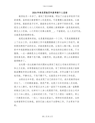 2024年食品质检员年度考核个人总结