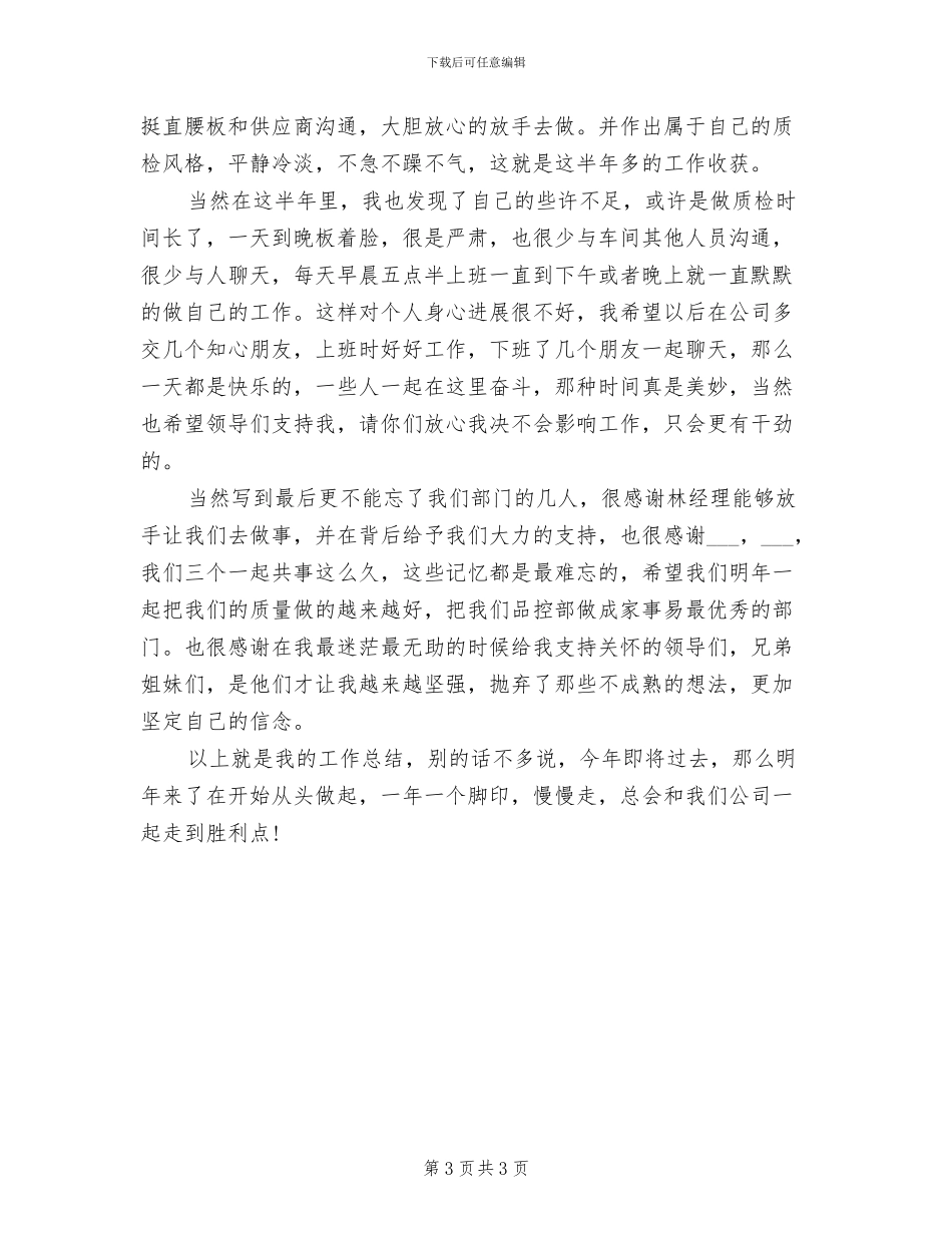 2024年食品质检员个人工作总结_第3页