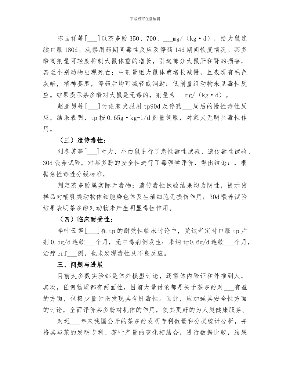 2024年食品质量与安全控制总结范本_第3页