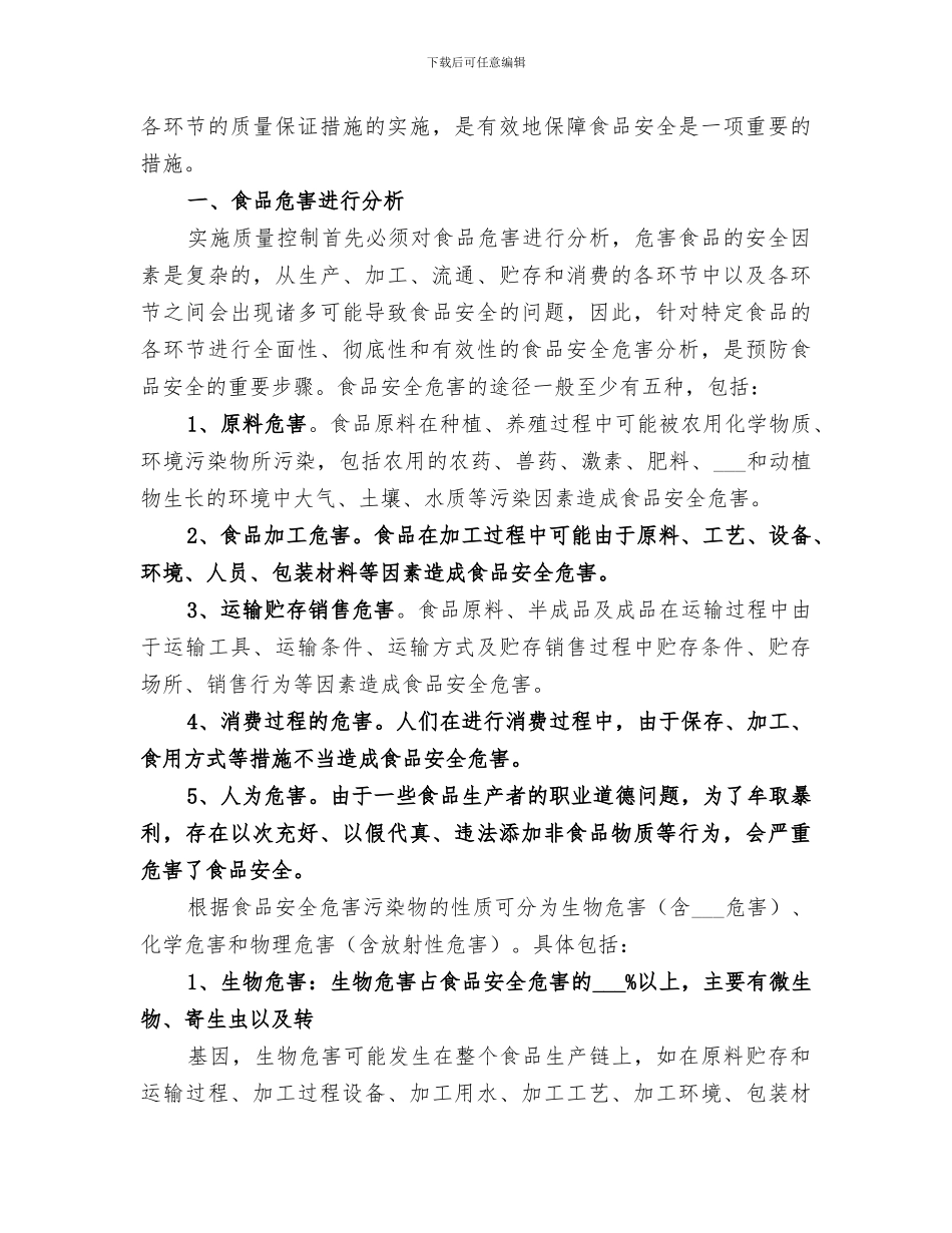 2024年食品质检部工作总结_第3页