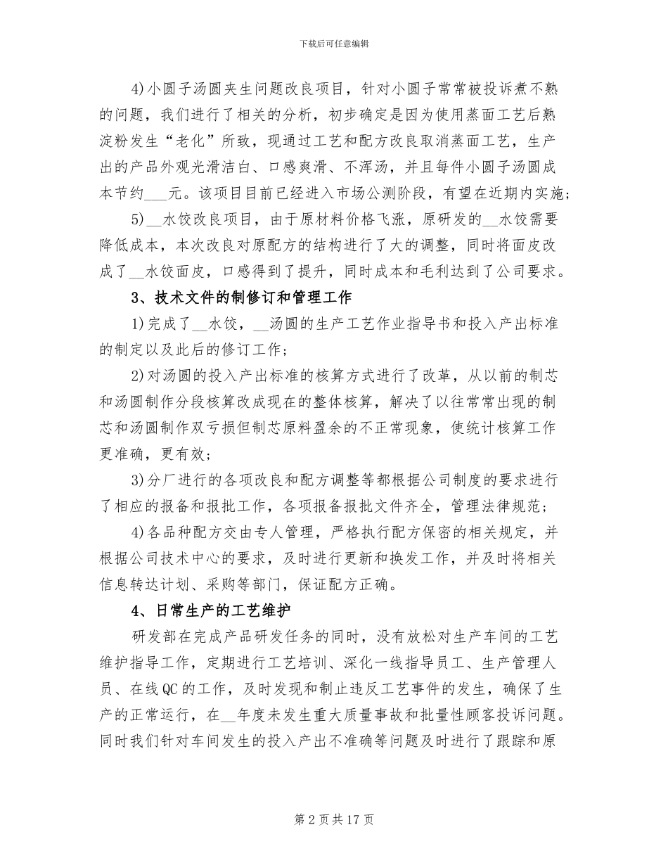 2024年食品部经理工作总结_第2页