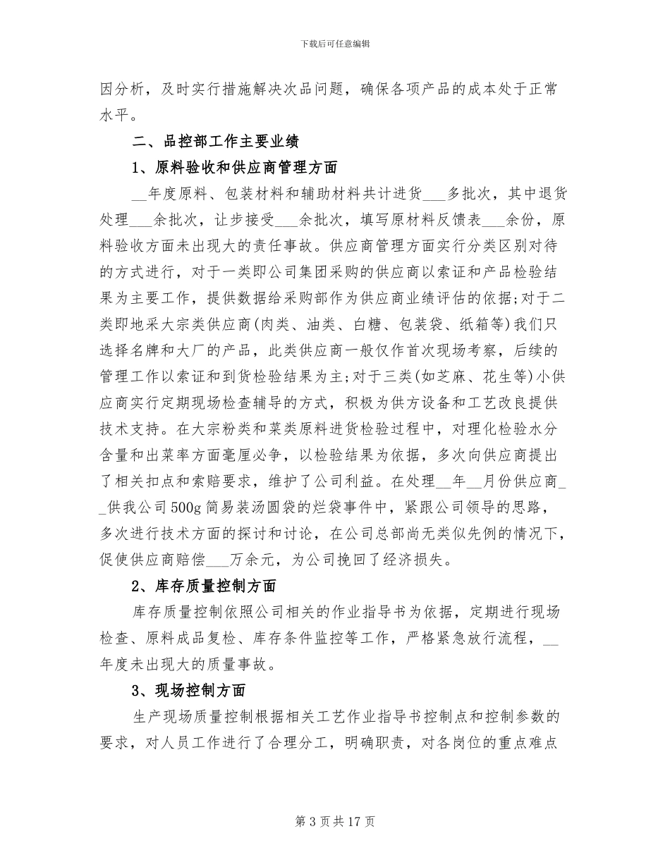 2024年食品部经理工作总结_第3页