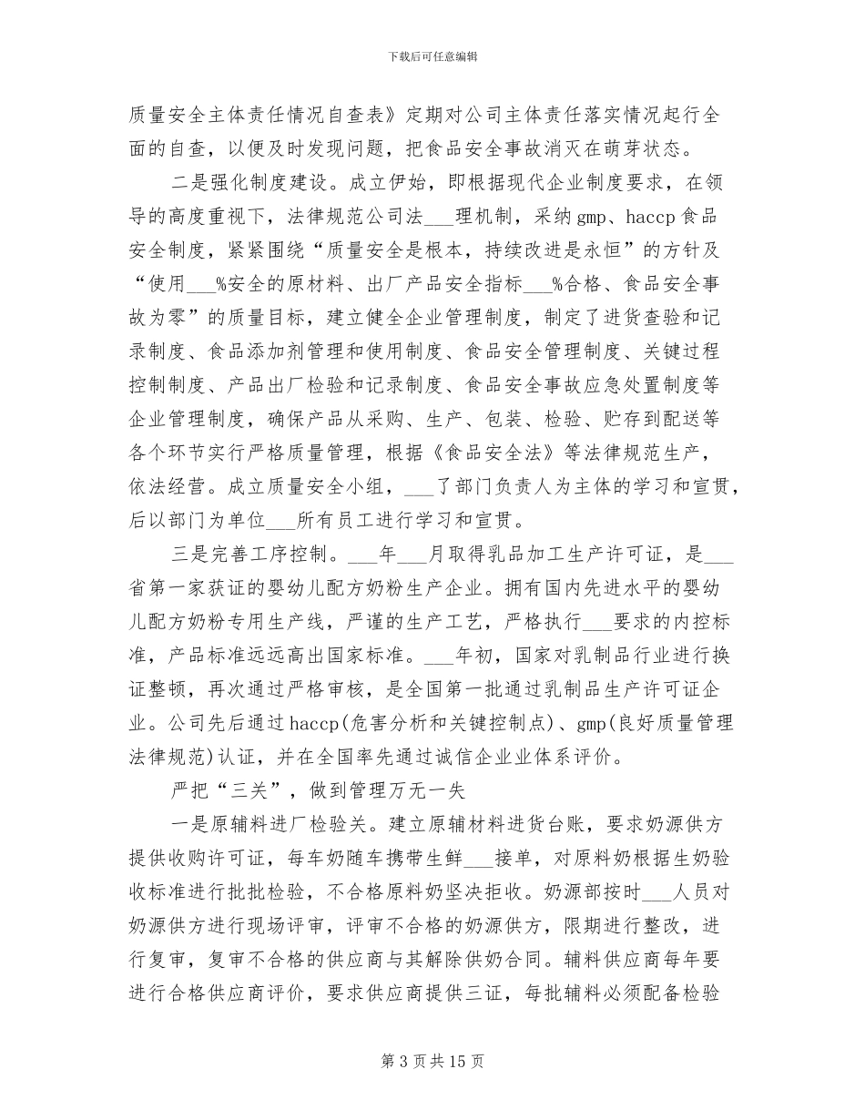 2024年食品部主管工作总结_第3页