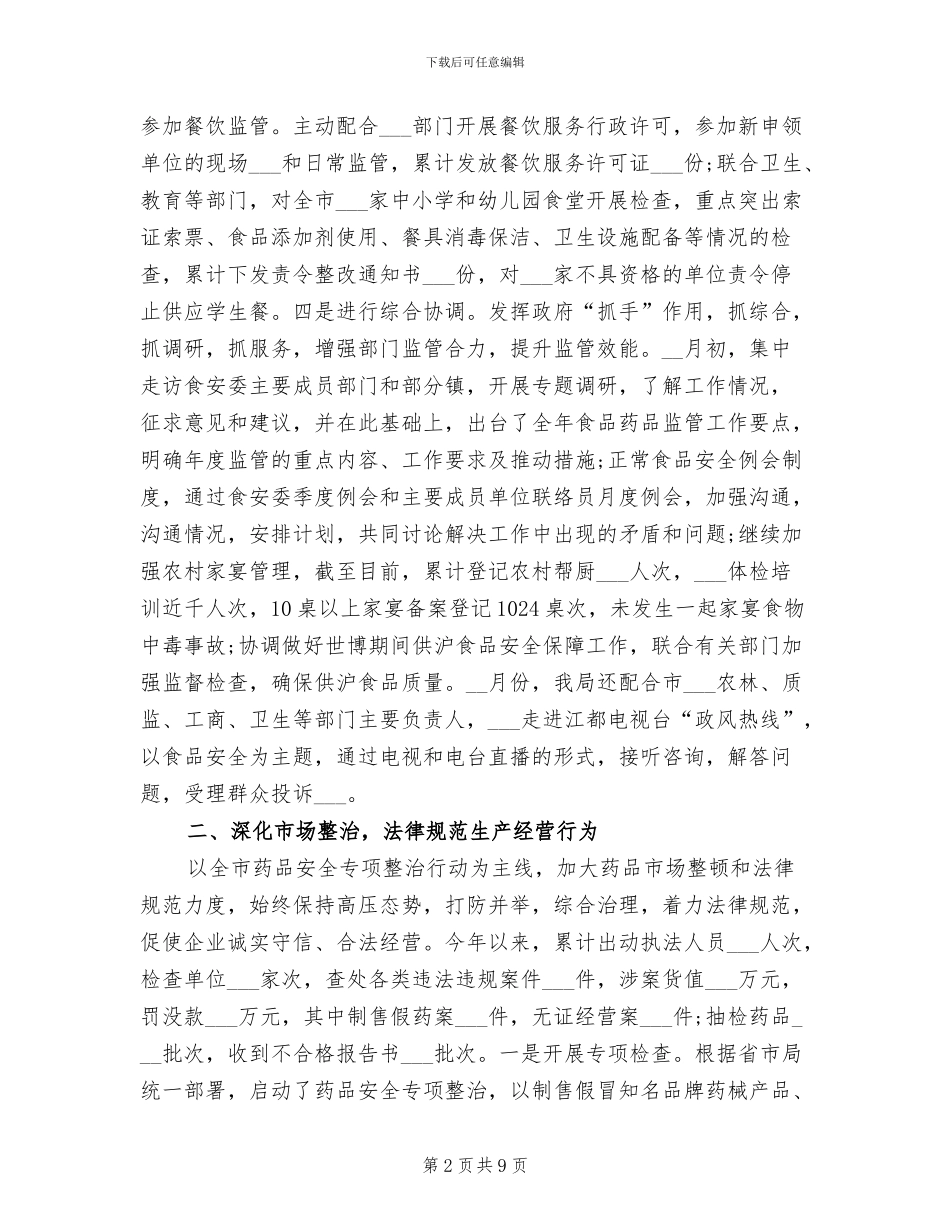 2024年食品采购年度工作总结范文_第2页