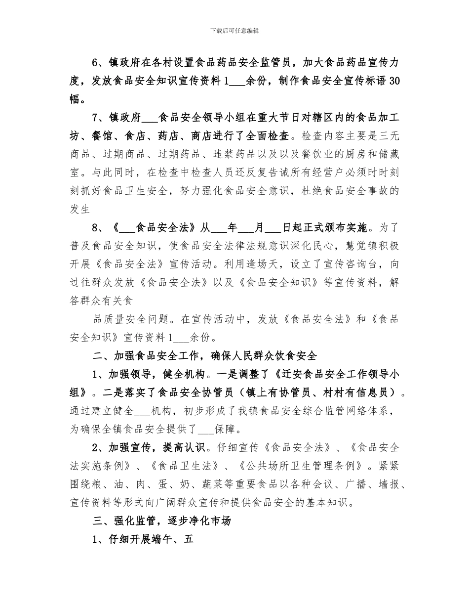 2024年食品药品监管所上半年工作总结范文_第2页