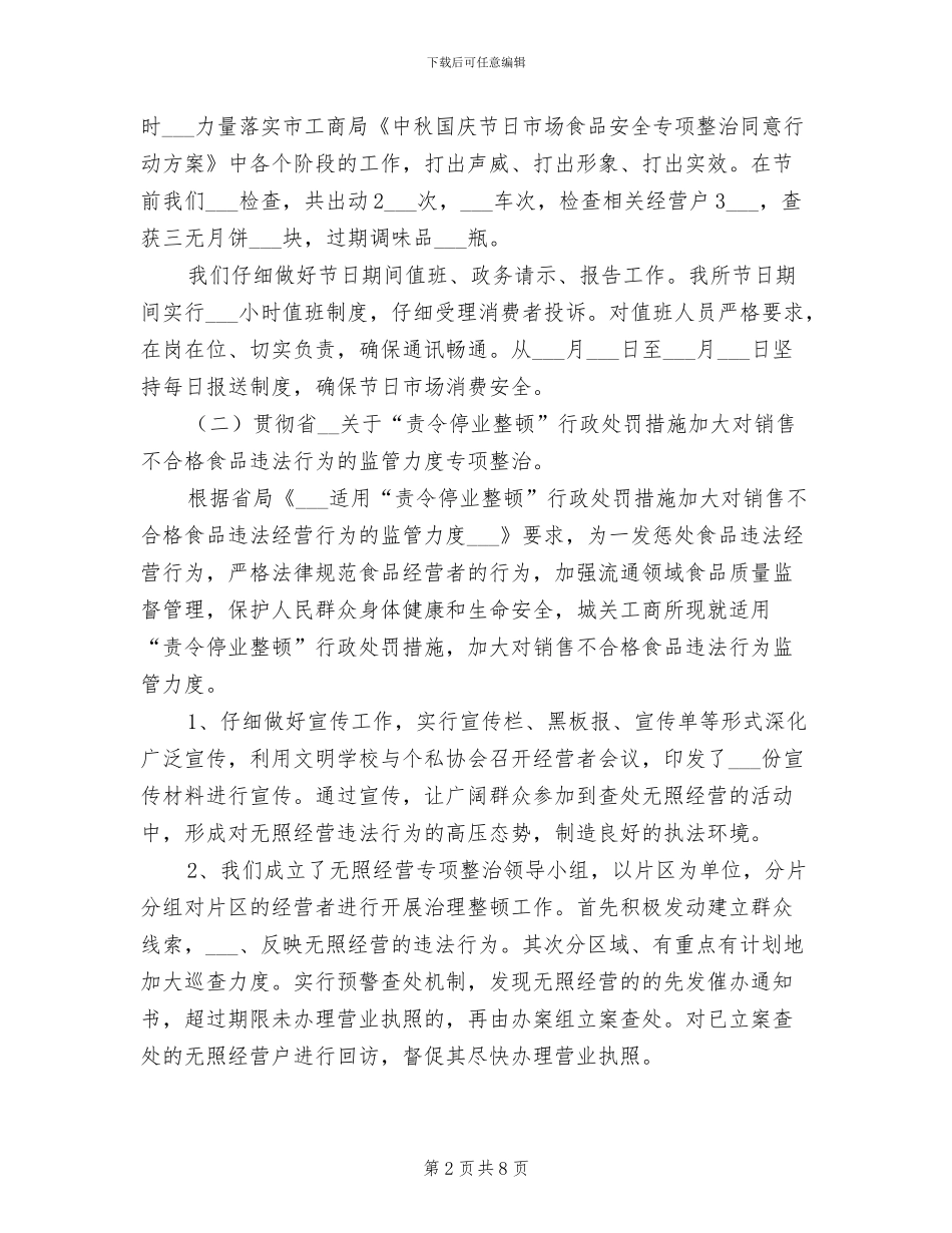 2024年食品销售工作总结样本_第2页