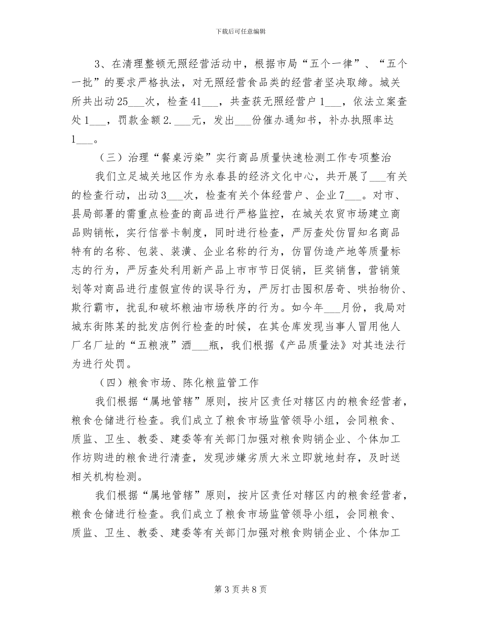 2024年食品销售工作总结样本_第3页