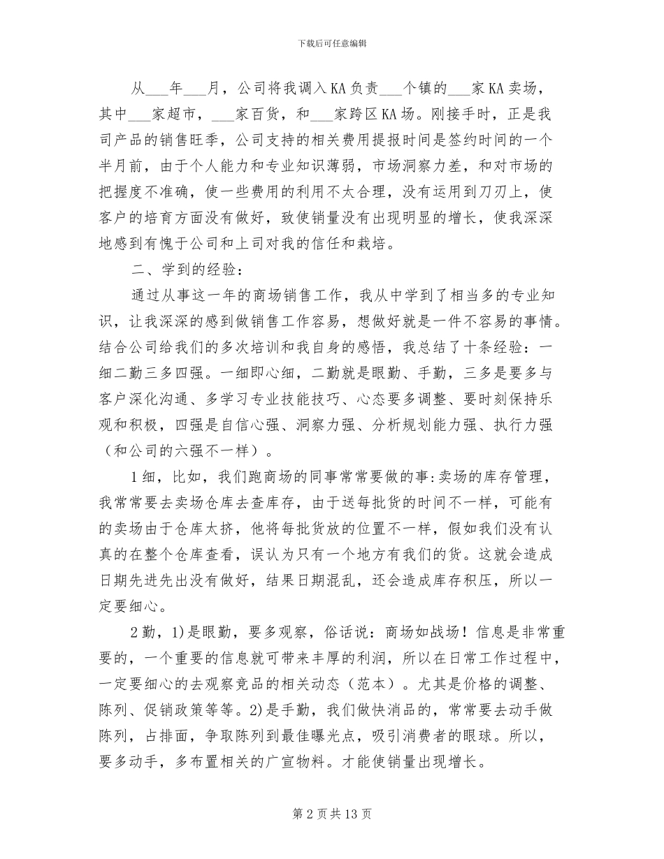 2024年食品销售个人工作总结_第2页