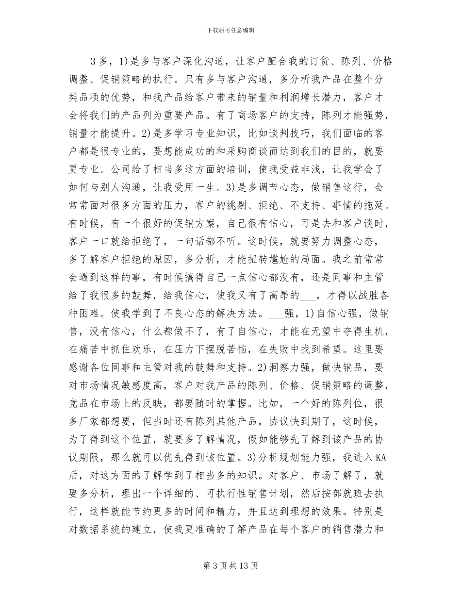 2024年食品销售个人工作总结_第3页