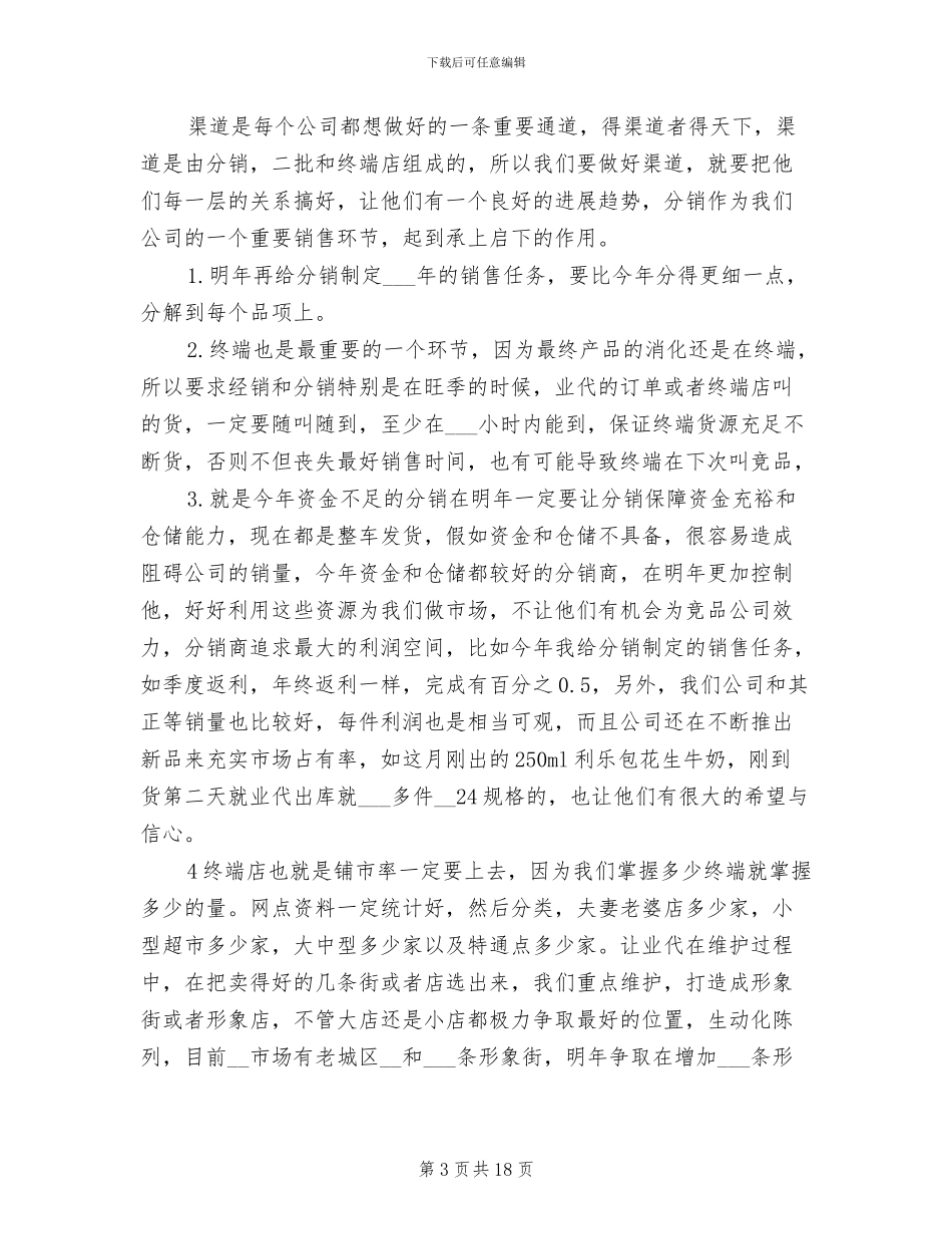 2024年食品销售主管工作总结_第3页