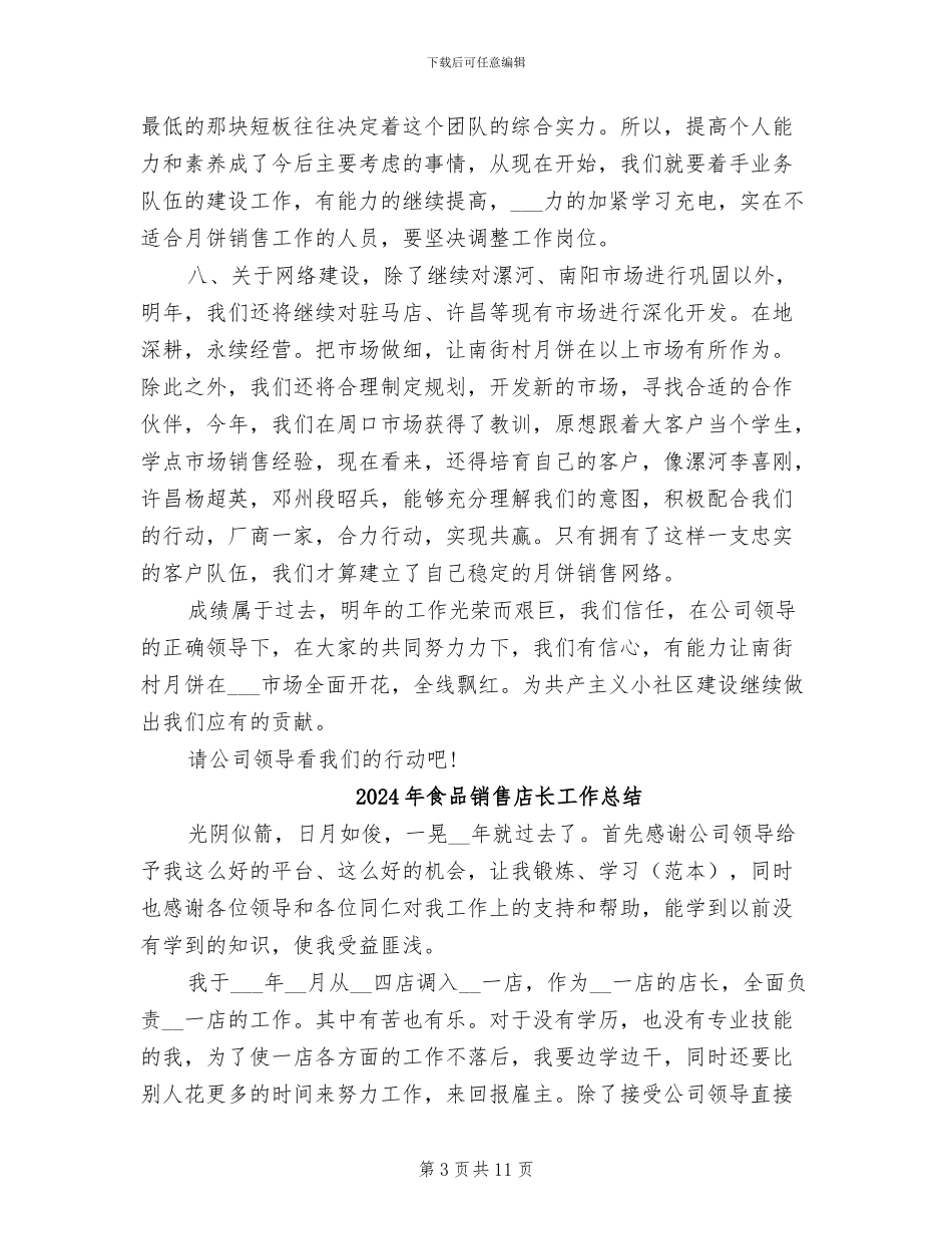 2024年食品销售年终总结_第3页