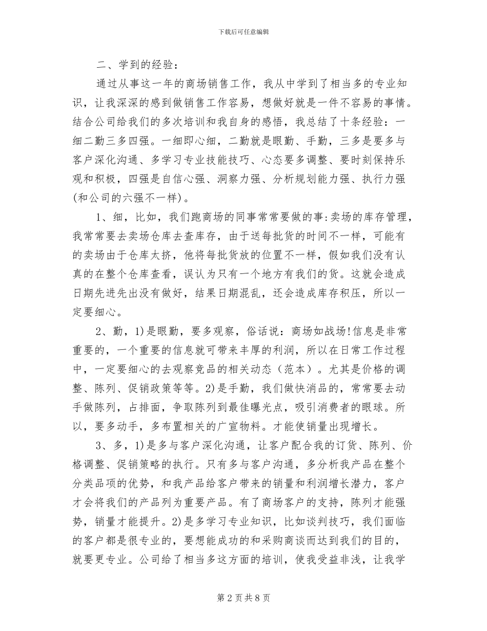 2024年食品销售部门员工个人总结_第2页