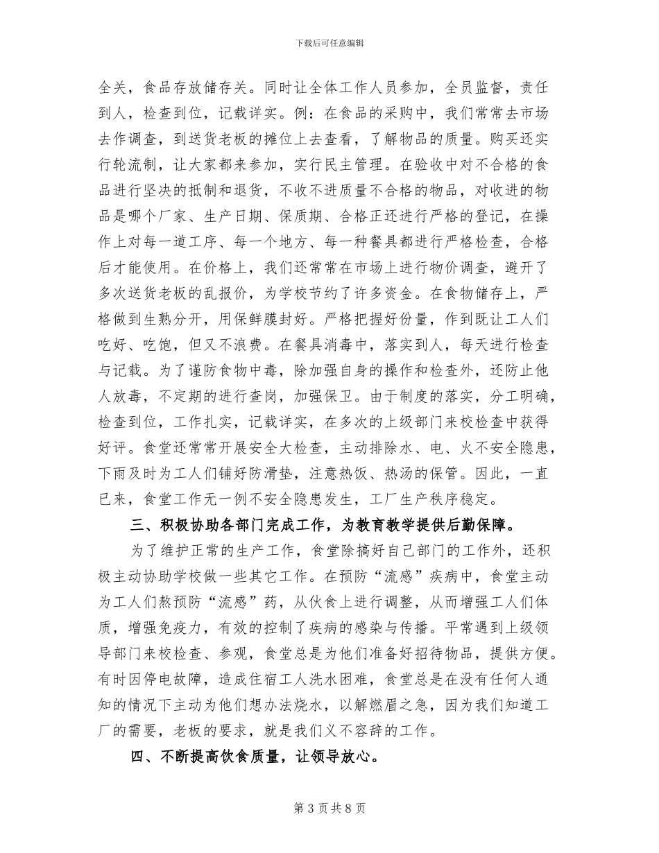 2024年食堂厨师个人工作总结_第3页