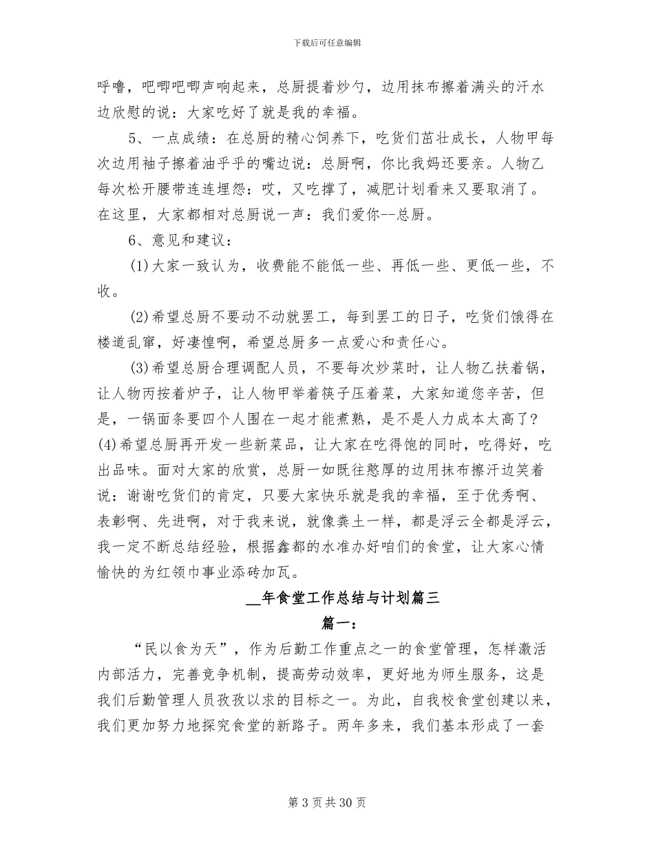 2024年食堂工作总结与计划_第3页