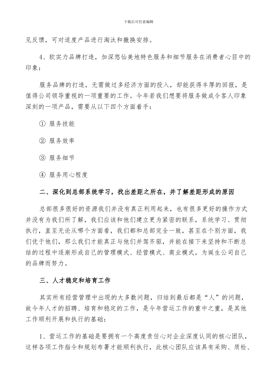 2024年食堂工作评议总结优秀范文_第2页