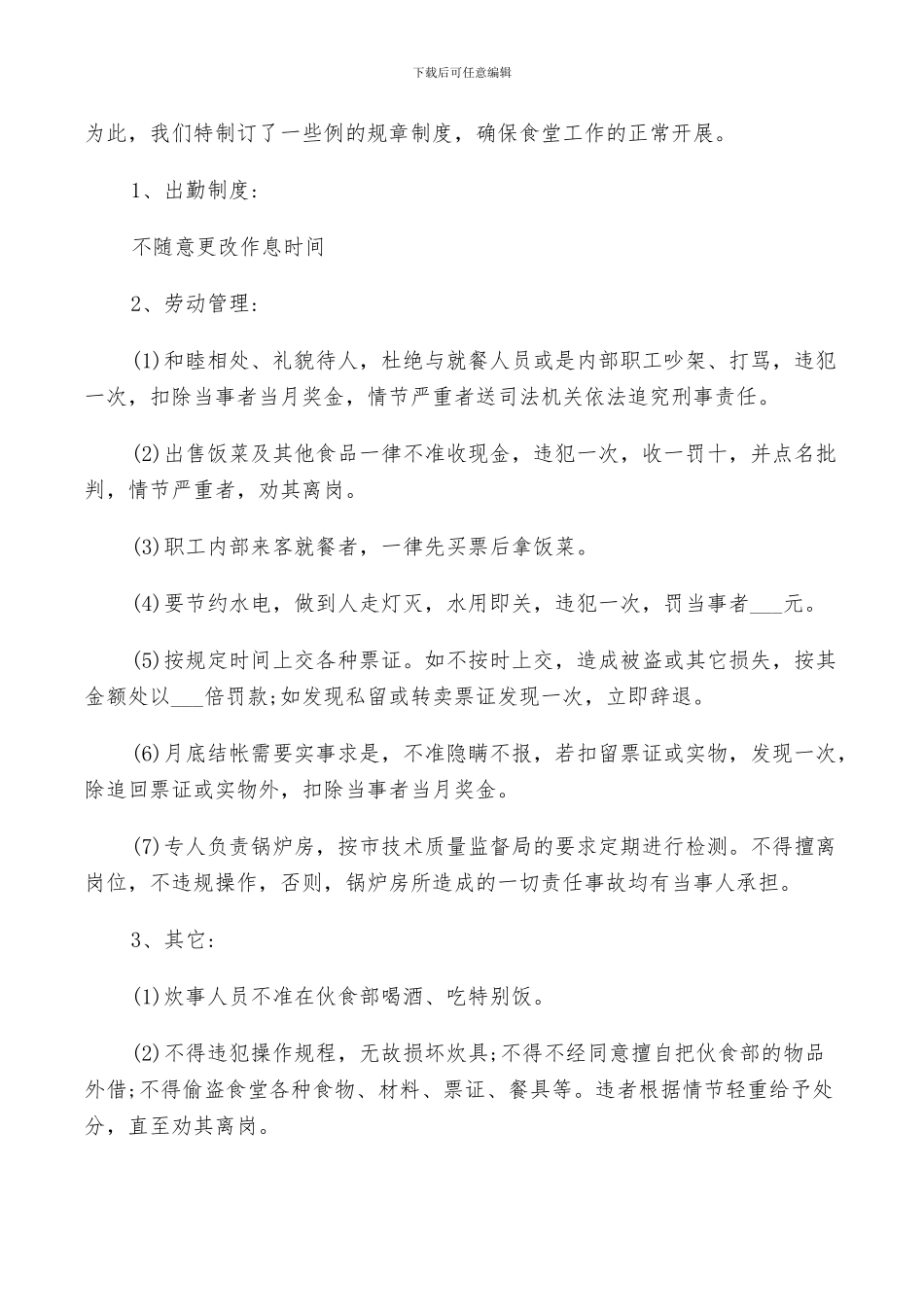 2024年食堂年终工作总结以及下年工作计划范文_第2页