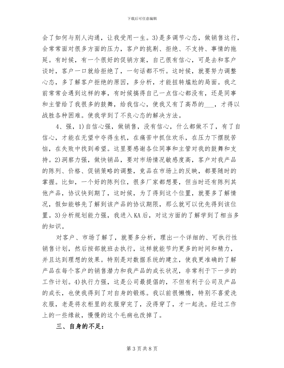 2024年食品销售部门员工工作总结_第3页