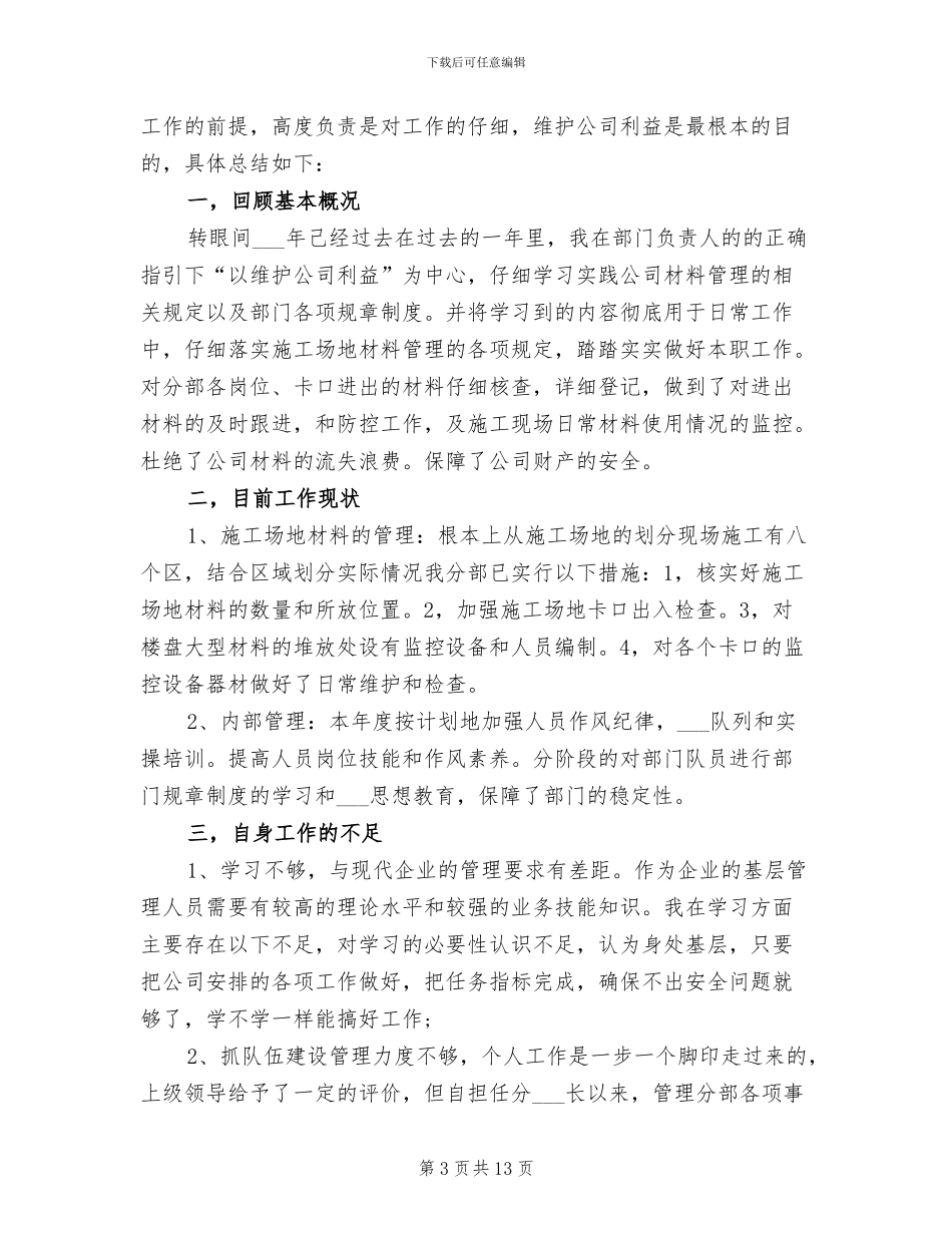 2024年食堂年度个人工作总结范文_第3页