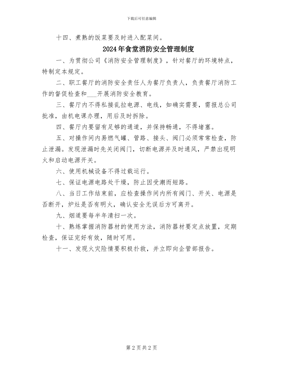 2024年食堂操作间管理制度_第2页