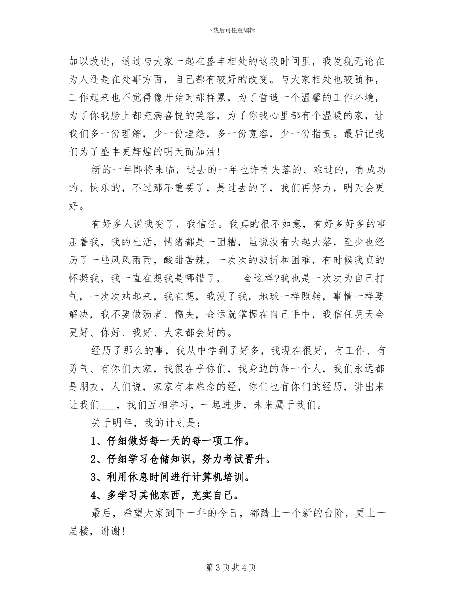 2024年食堂服务员年终个人工作总结_第3页