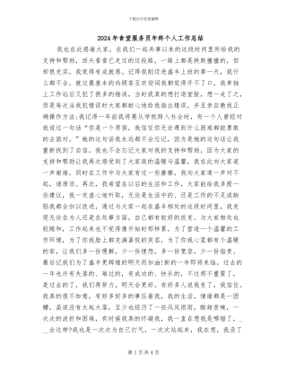 2024年食堂服务员年终个人工作总结