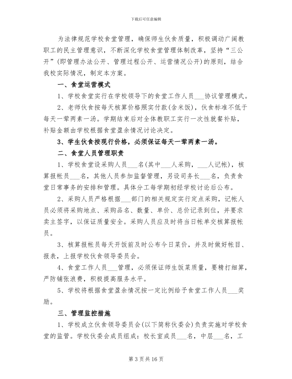 2024年食堂采购工作总结_第3页