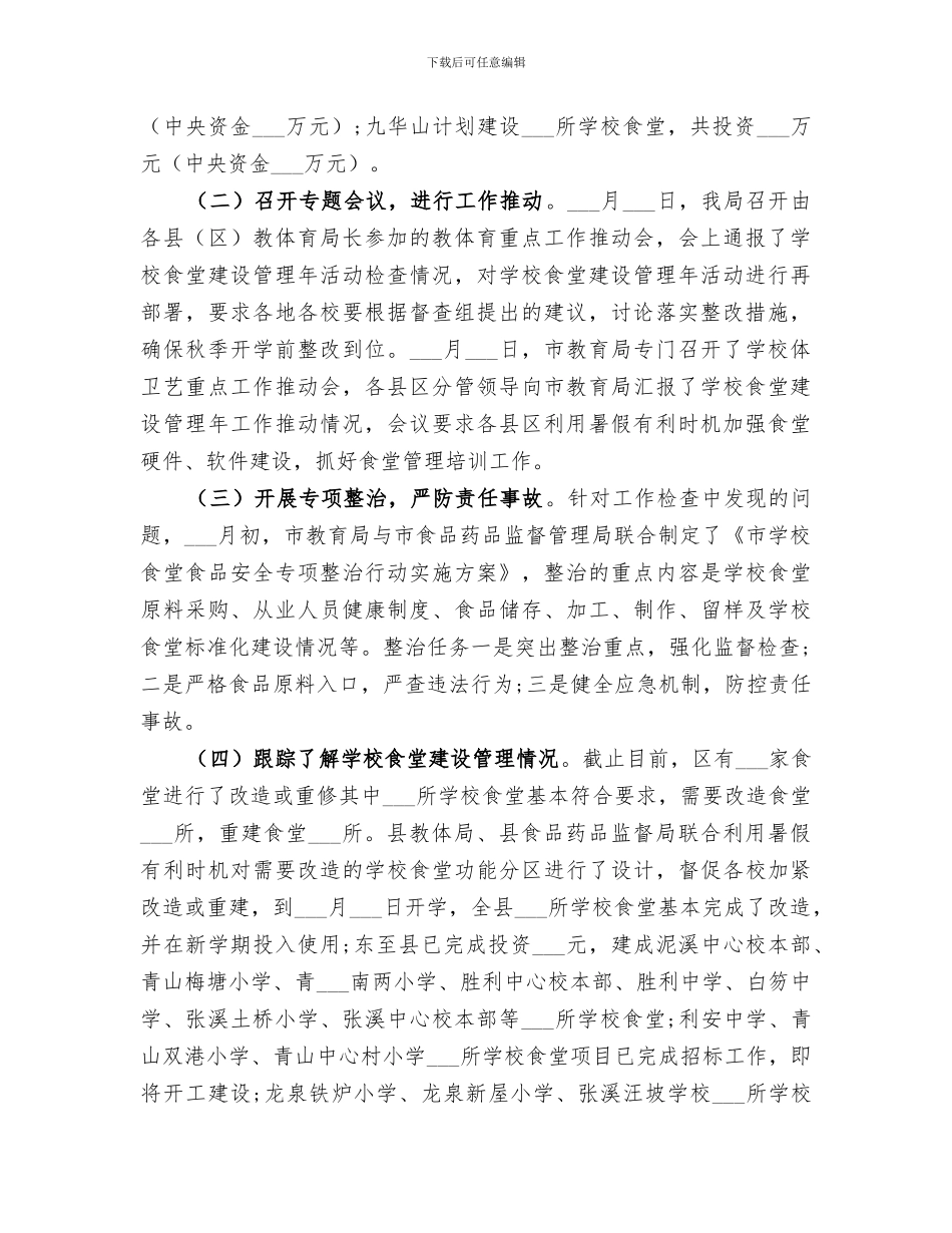 2024年食安办工作总结范本_第2页