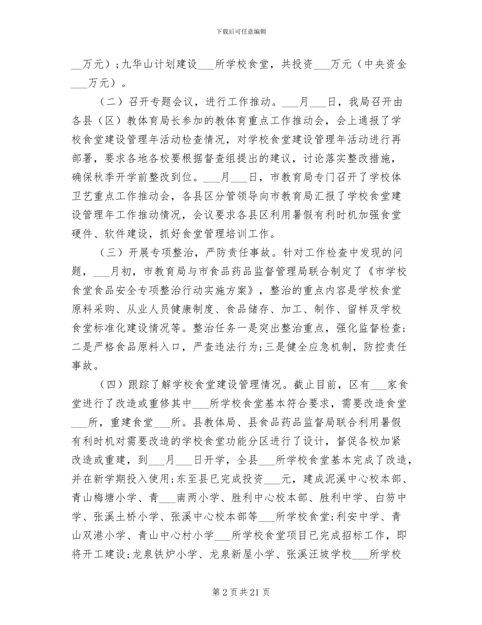 2024年食安办工作总结_第2页