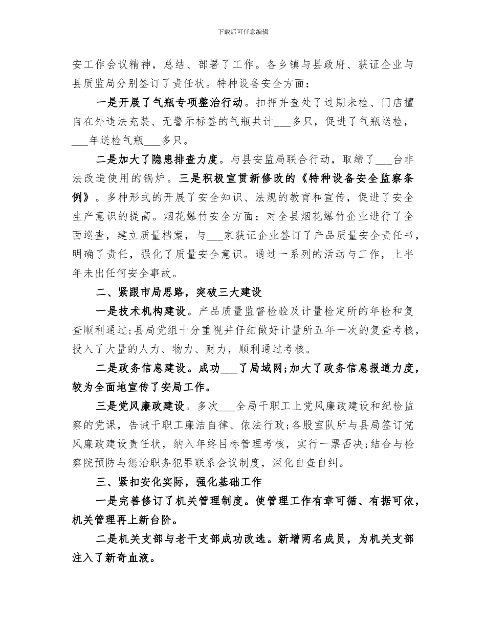 2024年食安局工作总结_第3页