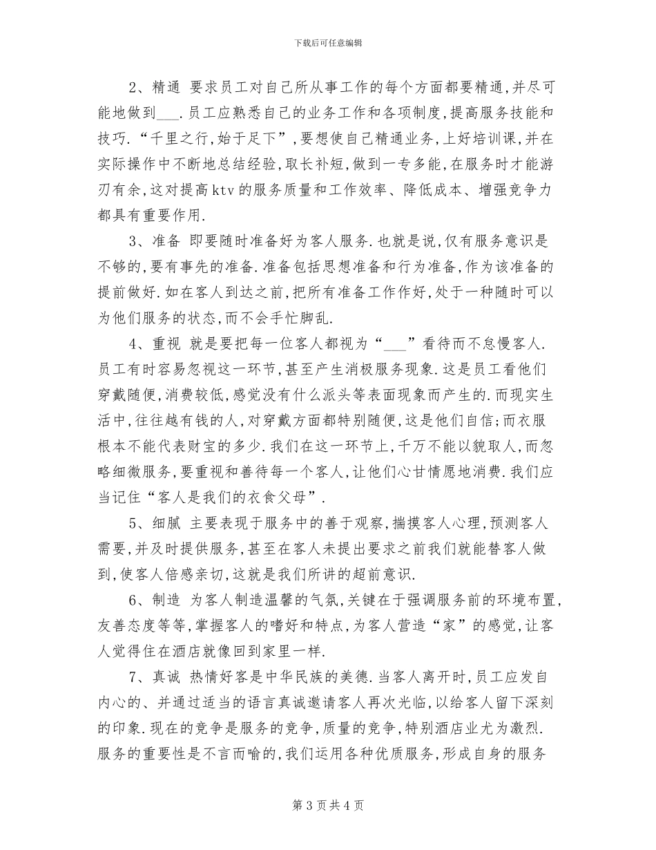 2024年食堂服务员年终个人工作总结范文_第3页