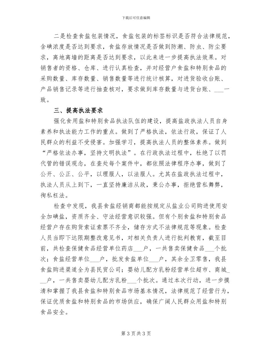 2024年食用油市场专项检查总结_第3页