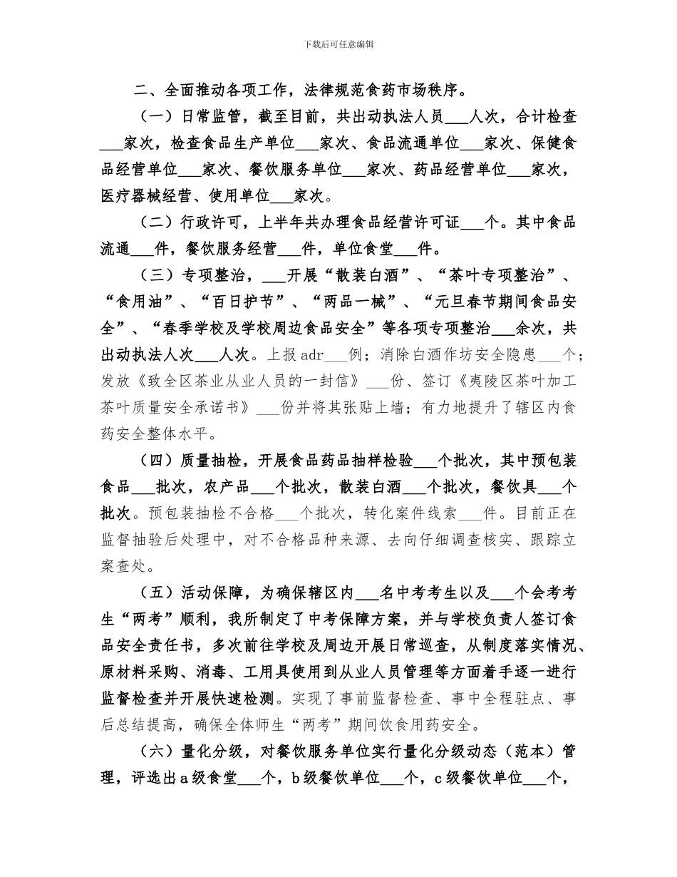2024年食药所上半年工作总结_第2页