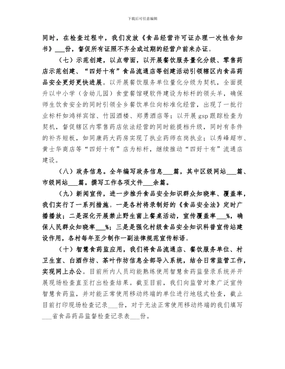 2024年食药所上半年工作总结_第3页