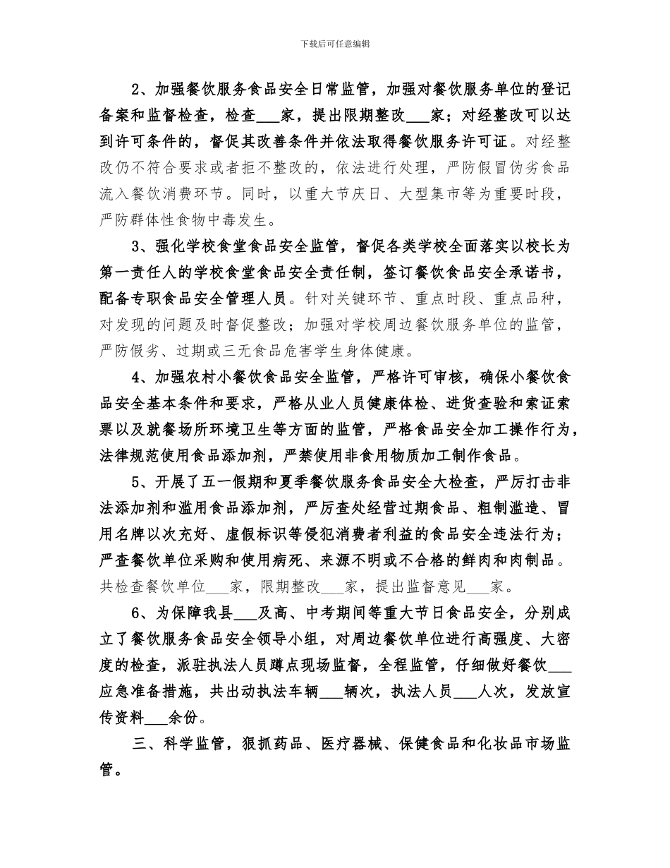 2024年食药半年工作总结_第2页