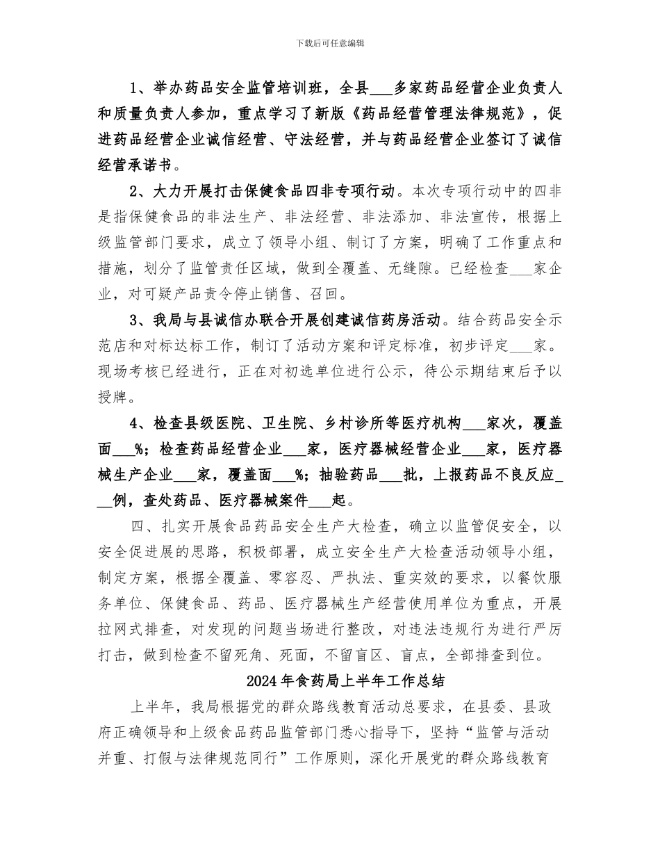 2024年食药半年工作总结_第3页