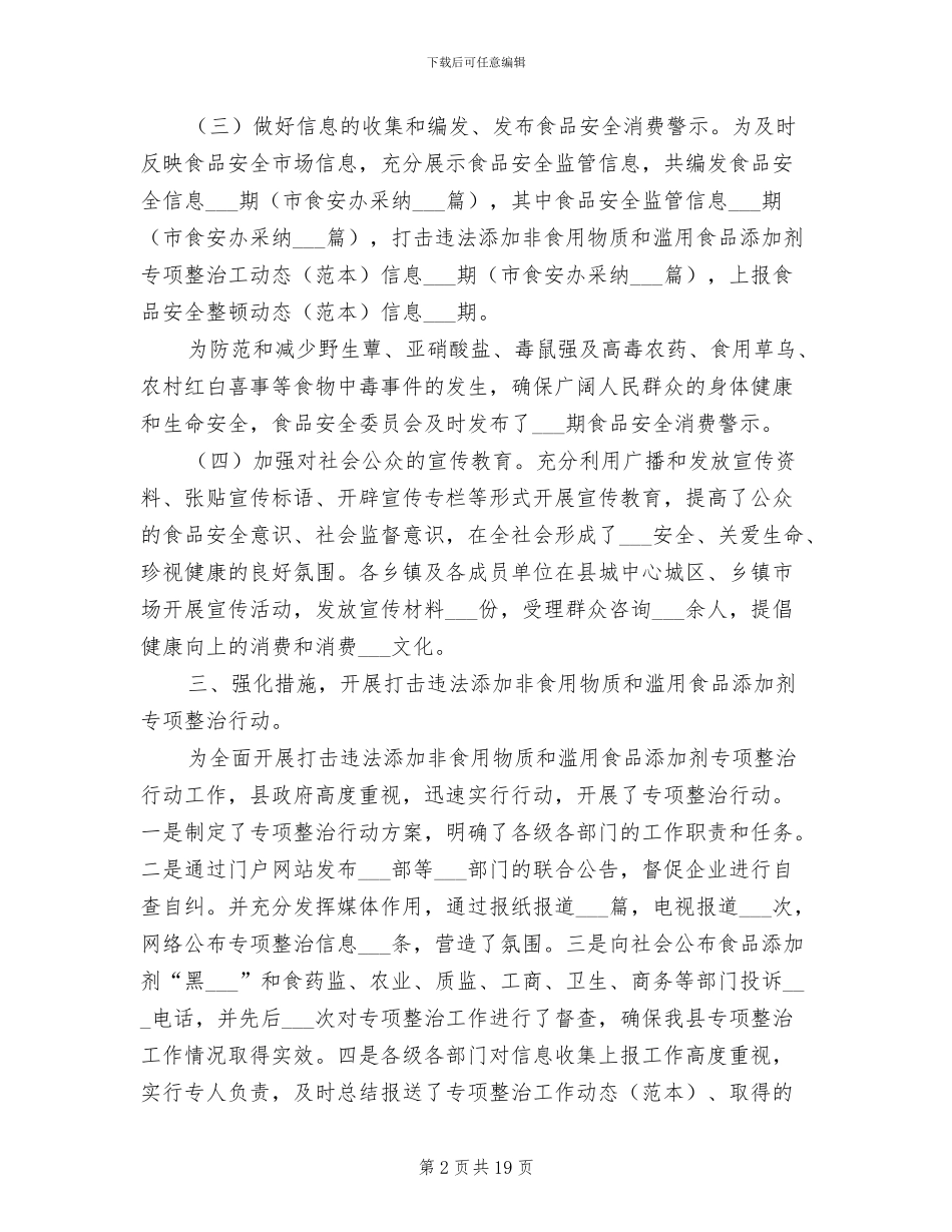 2024年食监局全年食品安全总结_第2页