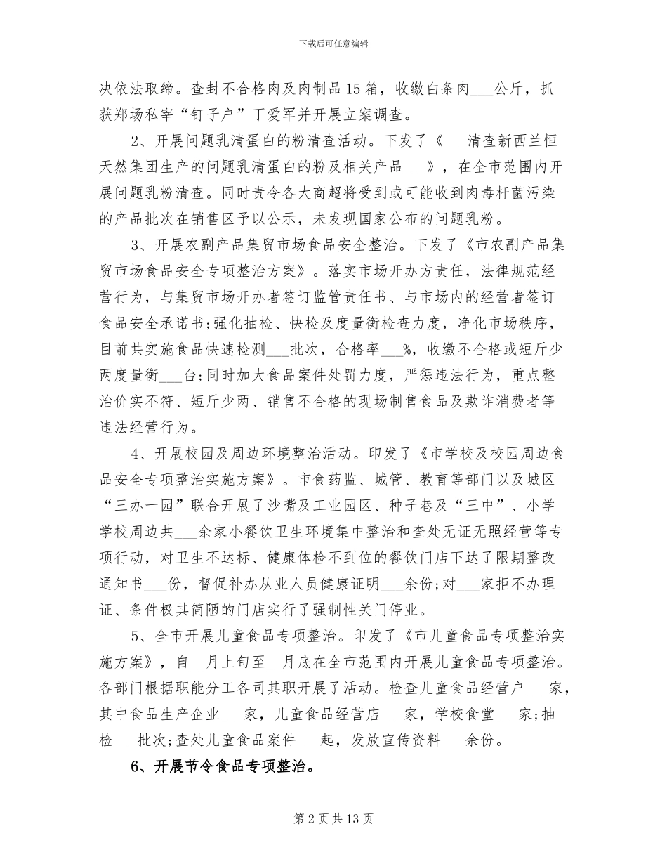 2024年食药所个人工作总结范文_第2页