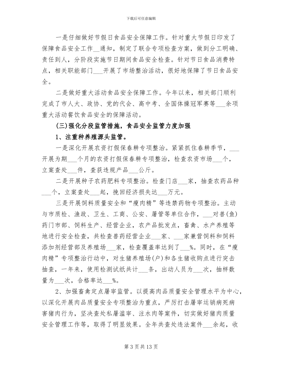 2024年食药所个人工作总结范文_第3页