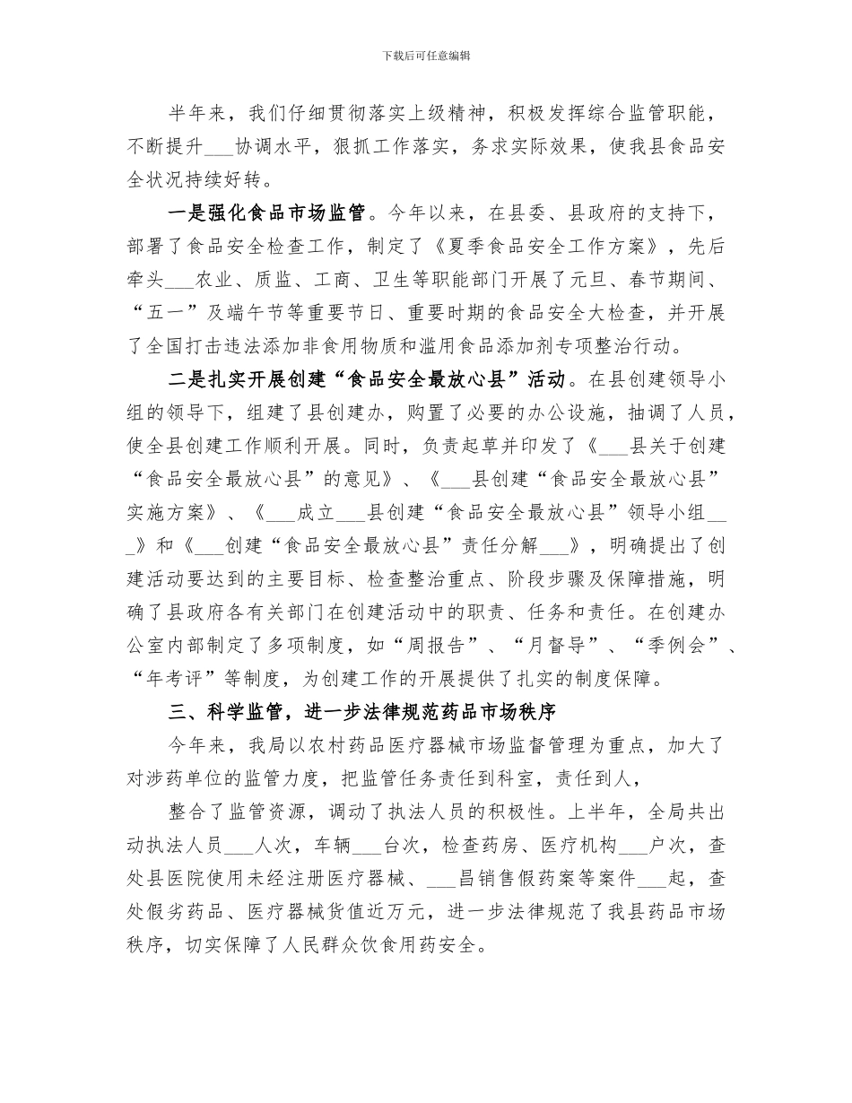 2024年食药监局上半年作风转变工作总结_第2页