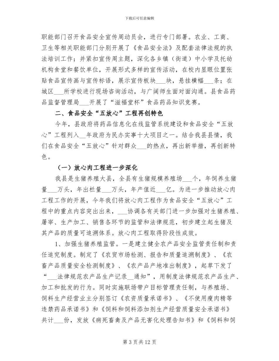 2024年食药监局上半年履职工作总结_第3页