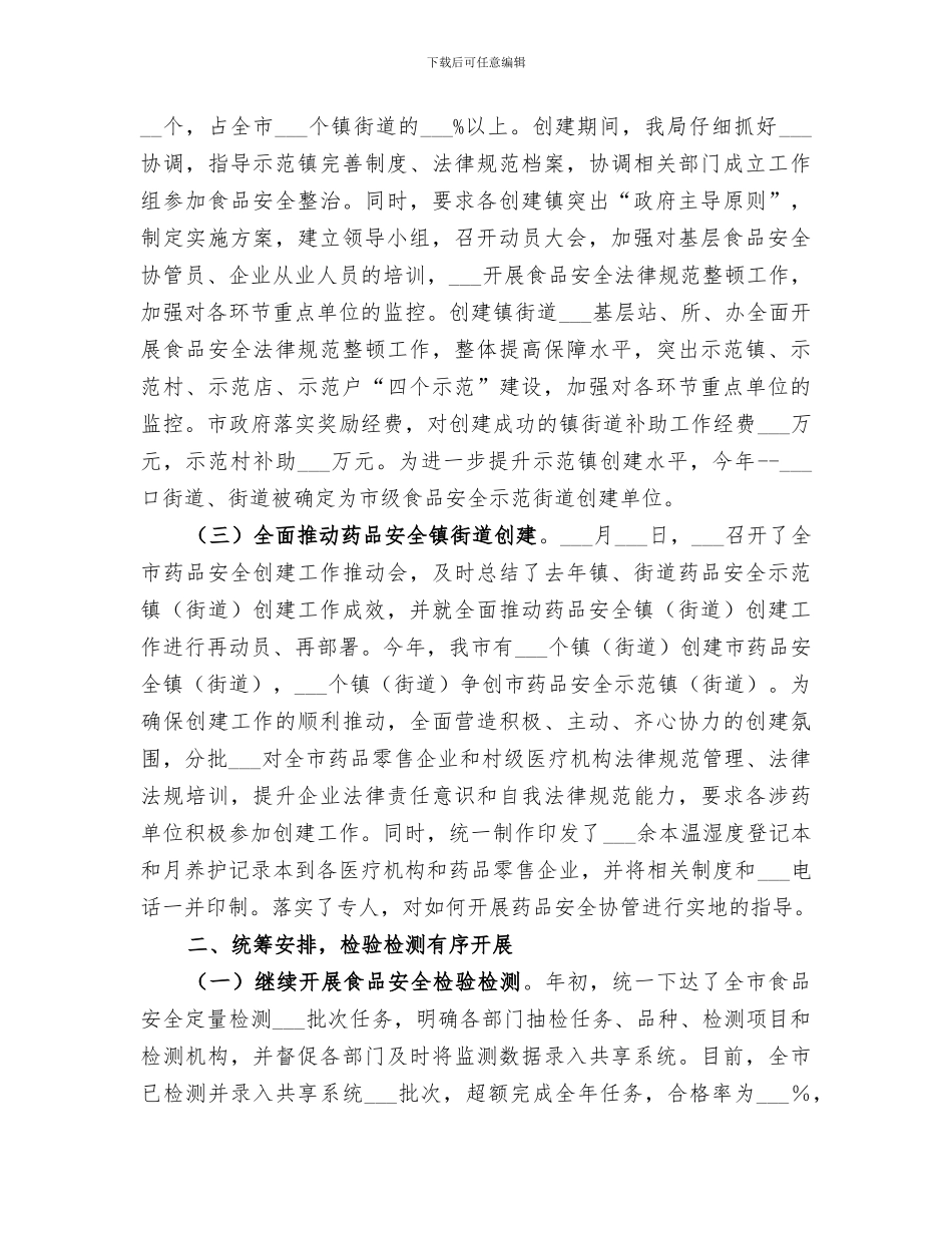 2024年食药监局工作总结与工作设想_第2页