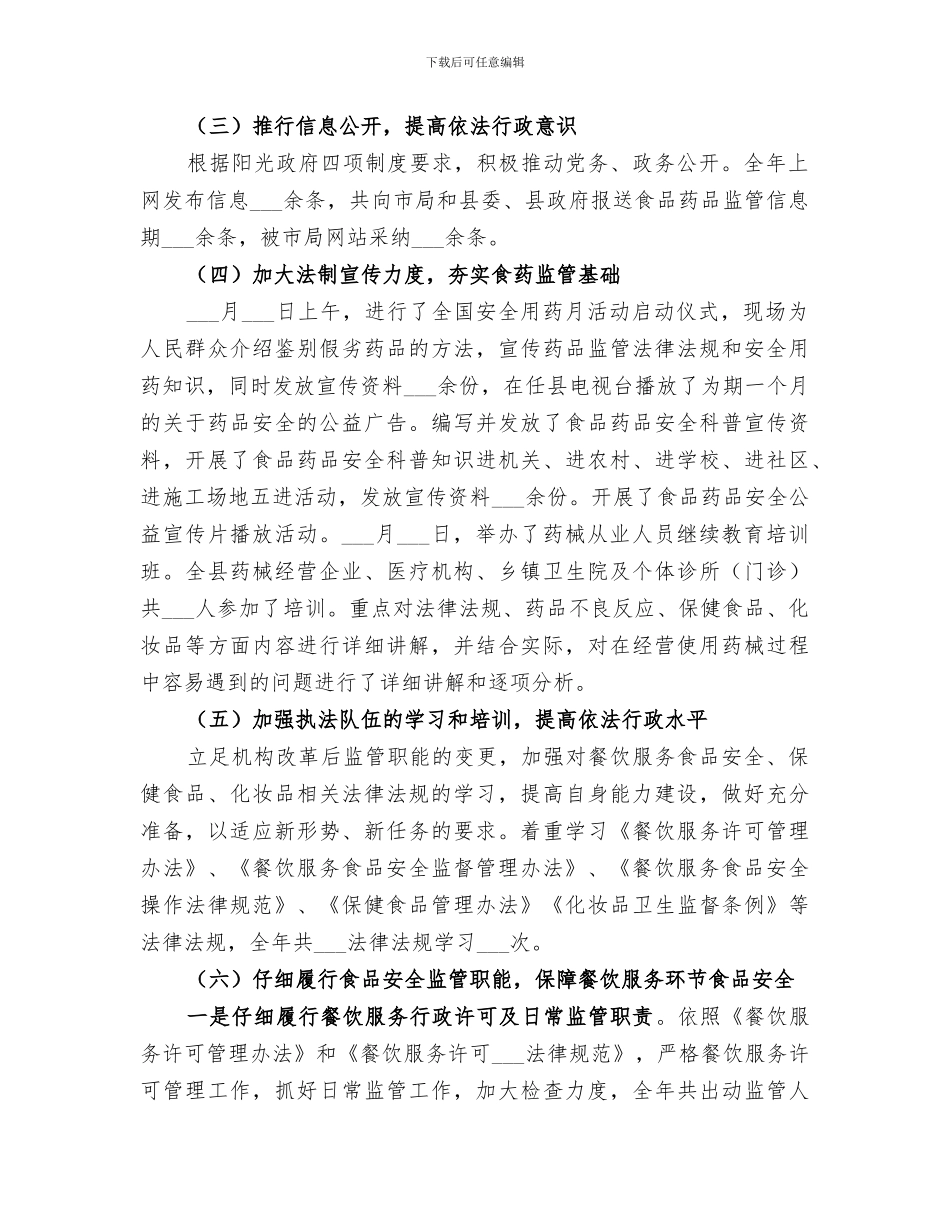 2024年食药监局工作总结_第2页