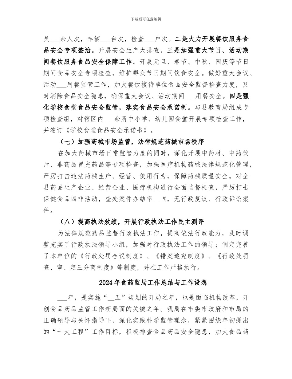 2024年食药监局工作总结_第3页
