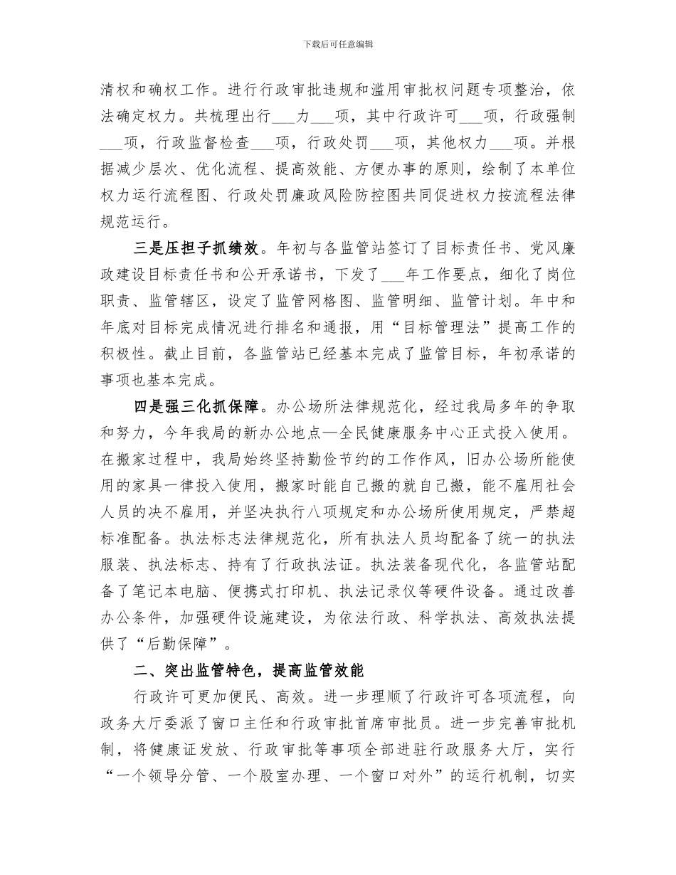 2024年食药监管局年终工作总结_第2页