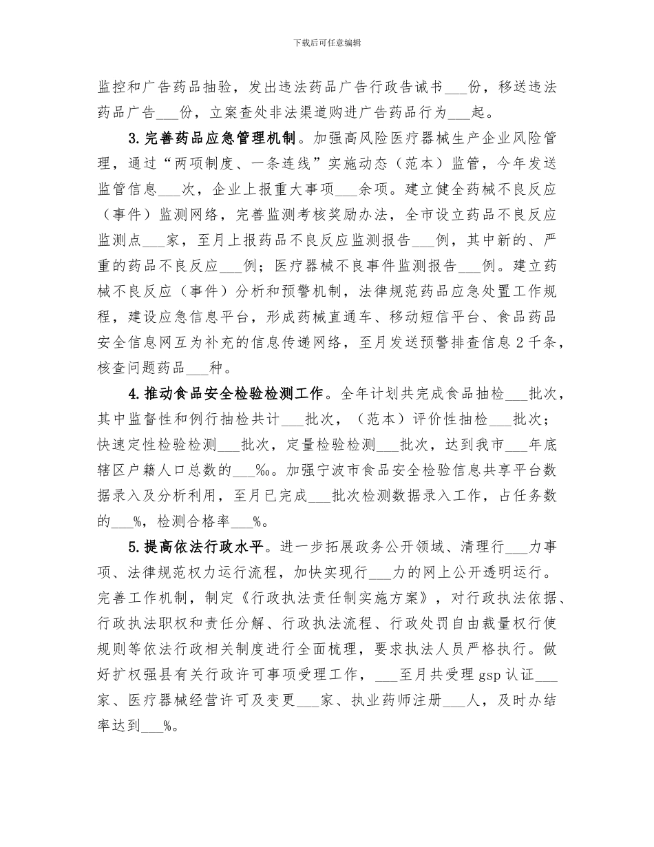 2024年食药监督局年度总结和思路_第2页