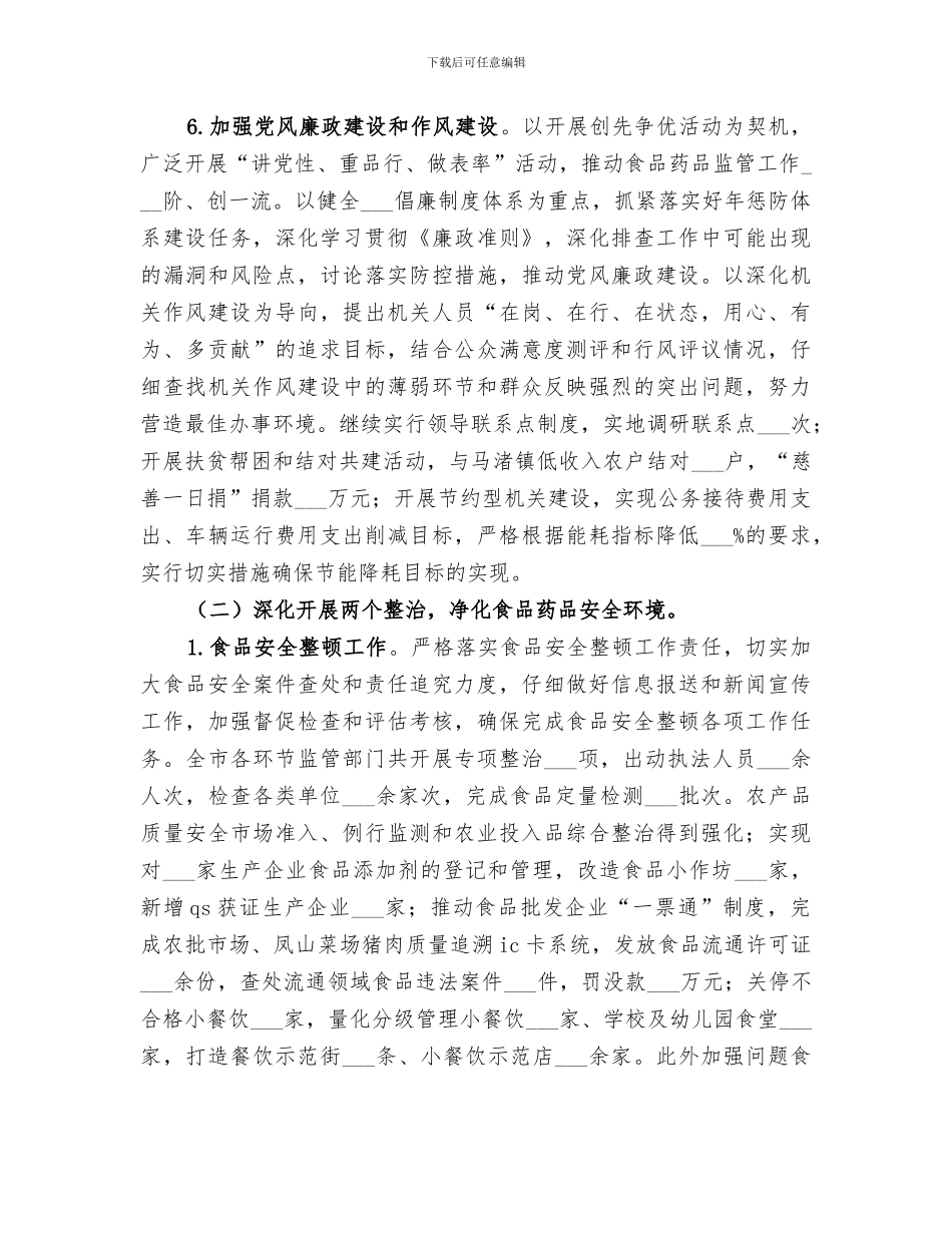 2024年食药监督局年度总结和思路_第3页