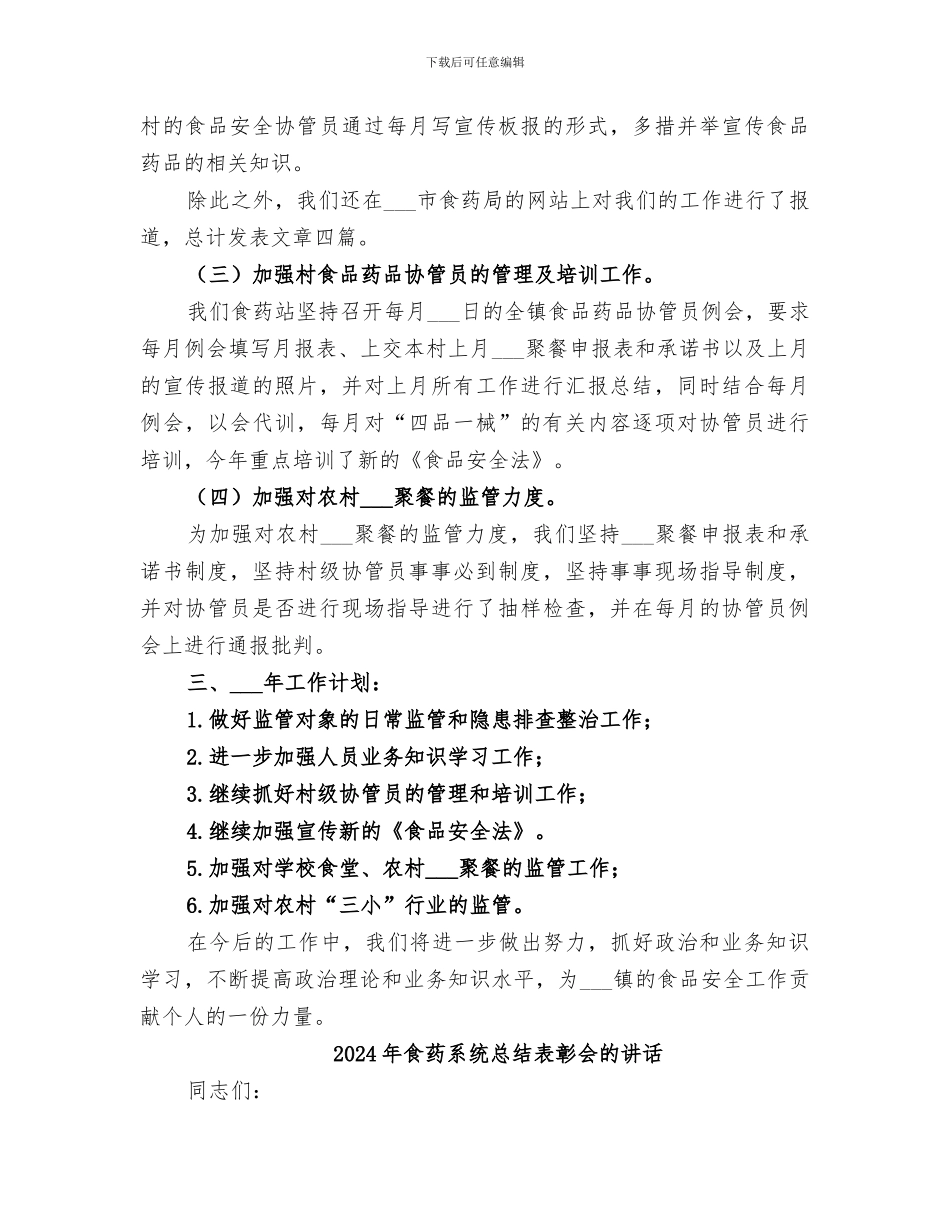 2024年食药站工作总结_第2页